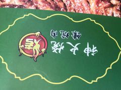 -神火烧烤馕坑肉新疆菜(兴隆街店)