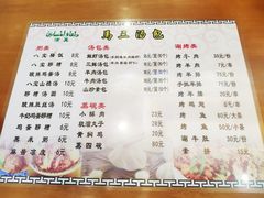 菜单-清真马三汤包(回民街店)