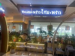 -泰椰里·泰国餐厅(智慧城广百广场店)