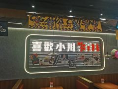 -小川洋风料理(大悦城店)