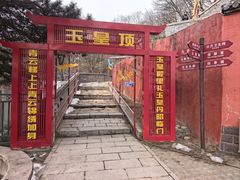 -妙峰山风景名胜区