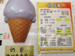-成裕雪糕店(士多店)