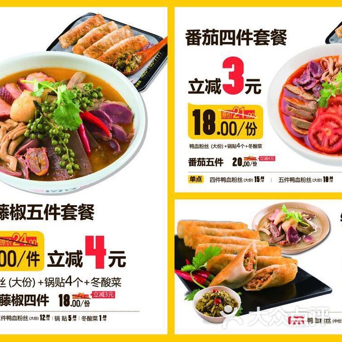 小淮娘鸭血粉丝&锅贴