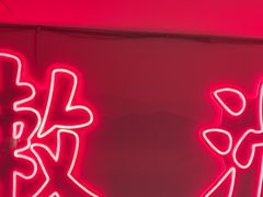 -何师傅美蛙鱼头(汉街店)