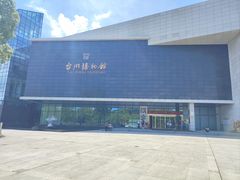 -台州博物馆