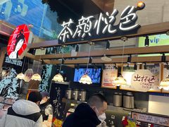 -茶颜悦色(重庆英利大融城LG层店)