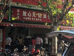 -刘飞放心无铝油条(阳光翠竹苑店)