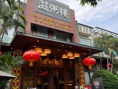 -滋粥楼·顺德菜(番禺广场总店)