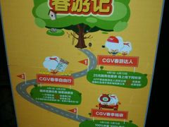 -CGV影城(梅江ScreenX店)