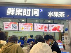 -鲜果时间(南开大悦城店)