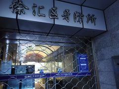 -上海市徐汇区口腔医院