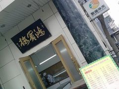 -鸿宾楼(展览馆路店)
