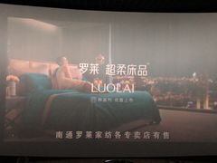 -幸福蓝海国际影城(南通圆融IMAX店)