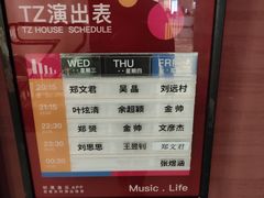 -TZ House音乐现场(来福士中心店)