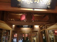 门面-那家小馆(摩天活力城店)