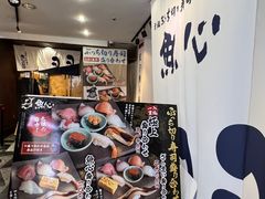 -元祖ぶっち切り寿司 魚心(三宫店)