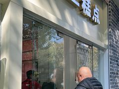 -五芳斋(中山大道总店)