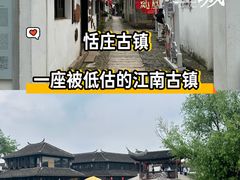 -张家港凤凰山景区恬庄古街