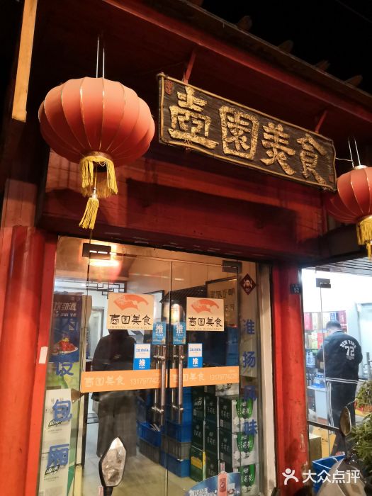壶园美食·淮扬菜(东圈门店)门面图片
