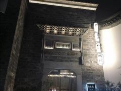 -竹里馆·淮扬菜·功夫茶(老门东店)