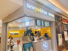 门面-纽约薯条(世豪广场店)