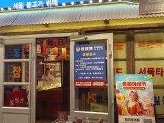 -姜胖胖首尔自助烤肉·蒸汽海鲜大排档(国瑞中心店)