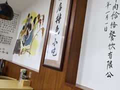 -牛马行牛肉饸饹铺(长春总店)