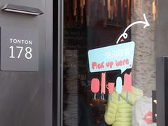 -TonTon(永康路店)
