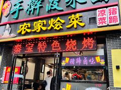 -秦君宝手擀菠菜面(金花路店)