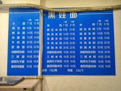 -黑娃面(纯阳洞店)