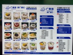 -广德记·椰子冻手制甜品(福田总店)
