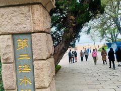 -青岛第二海水浴场