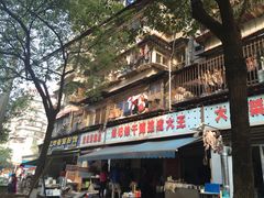 -周记热干面豆皮大王(桃花东街店)
