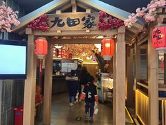 -九田家黑牛烤肉料理(新辰里亚运村店)