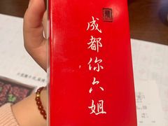 -成都你六姐·牛肉冒菜(城市集市合生汇店)