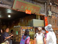 -祖传苏油糕