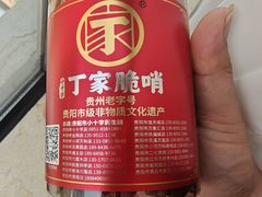 -丁家脆哨(民生路店)