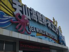 -天山海世界·米立方
