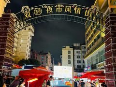 -昆明朗威酒店(昆明站火车站双桥夜市风情街店)