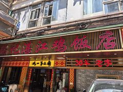 -瑞记湛江鸡饭店·粤西第一鸡(粤垦店)