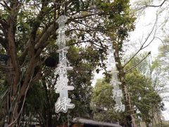 -黄老实冻糕叶耳粑(街子店)