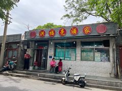 -洪福亮酒家(南草厂街店)