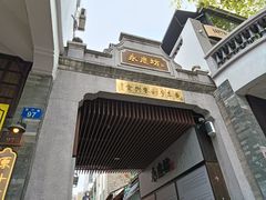 -广州西关永庆坊旅游区