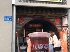 -八婆婆烧仙草(中山路店)