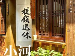-小河直街历史文化街区
