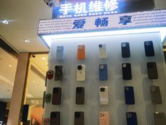-爱畅享华为苹果手机维修服务(宝山天街店)