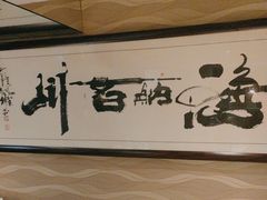 -丽园海鲜饭店(东关街店)