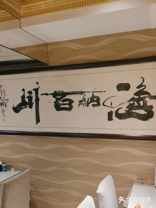 丽园海鲜饭店(东关街店)图片