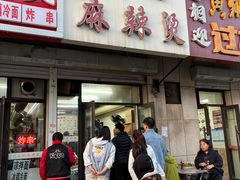 -曹宝林砂锅麻辣烫(星光路店)