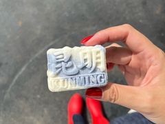 -昆明冠生园·鲜花饼·面包蛋糕(老街店)